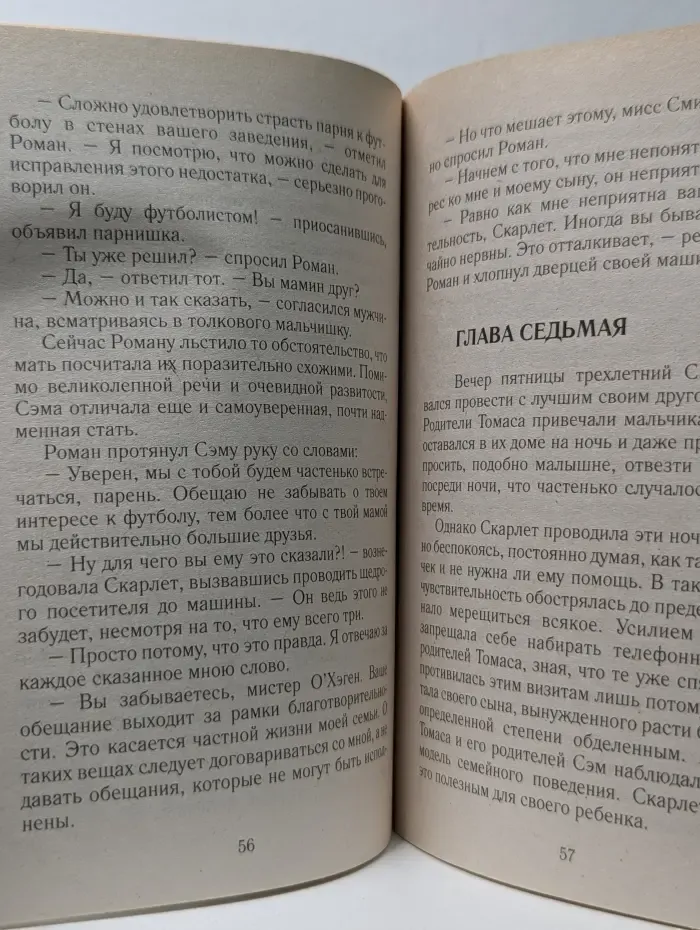 Любовный роман. Советую полюбить меня
