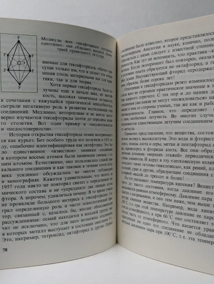На краю периодической системы