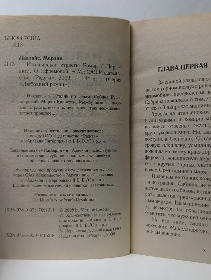 Итальянская страсть