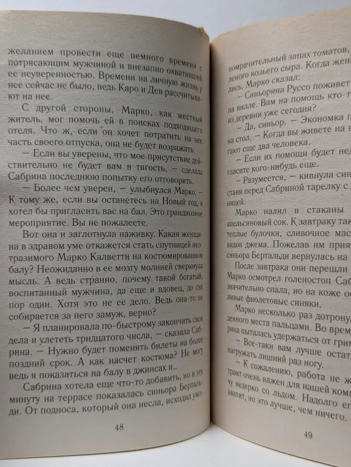 Итальянская страсть