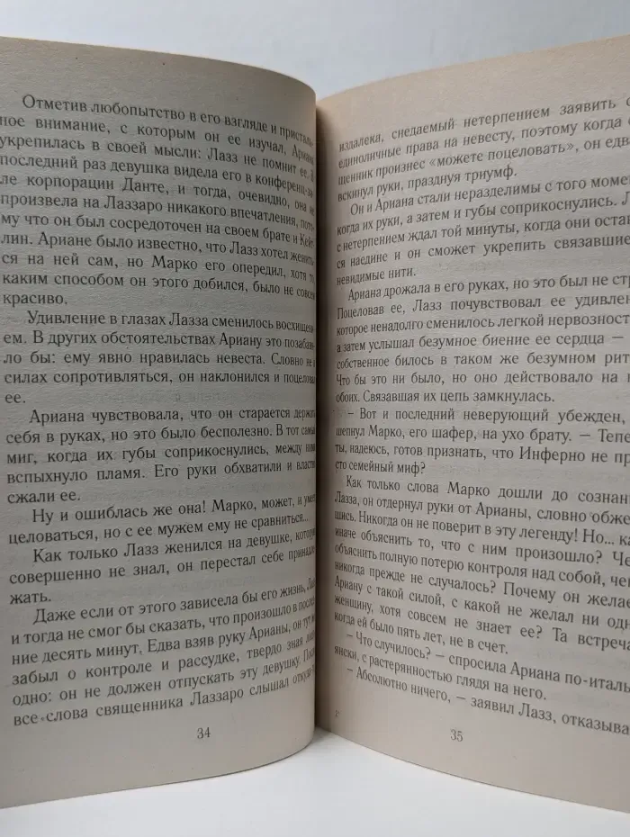 Любовный роман. Дороже всех сокровищ