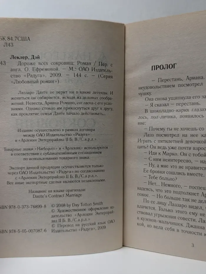 Любовный роман. Дороже всех сокровищ