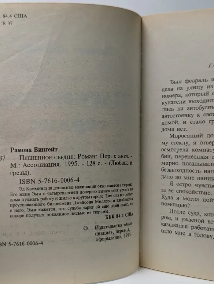 Любовь и грезы. Плененное сердце