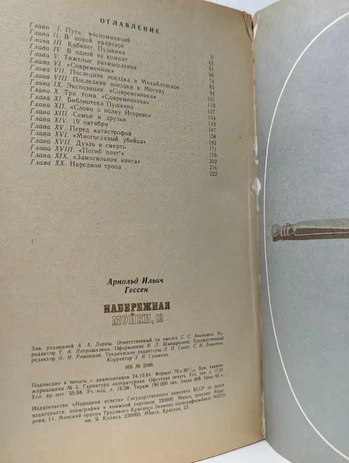 Набережная Мойки, 12