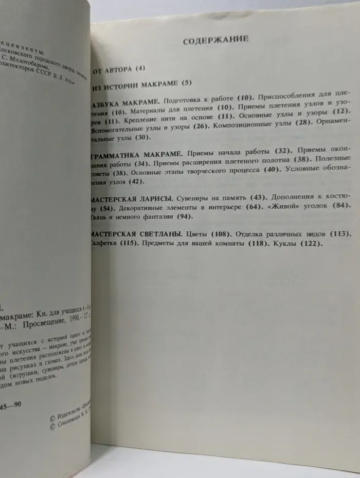 Знакомьтесь с макраме. 4-8 классы