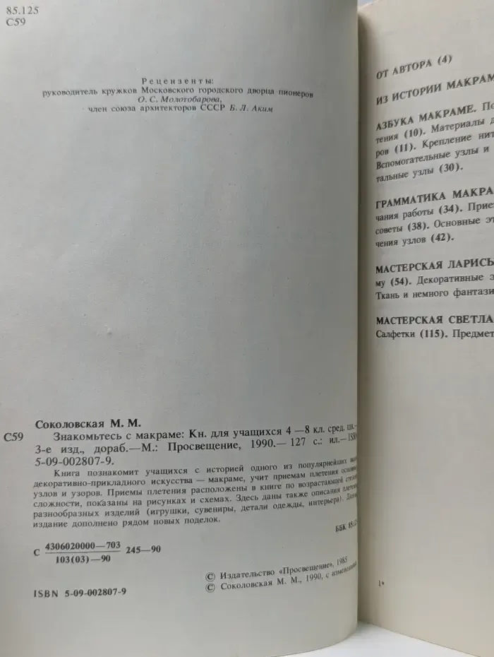 Знакомьтесь с макраме. 4-8 классы