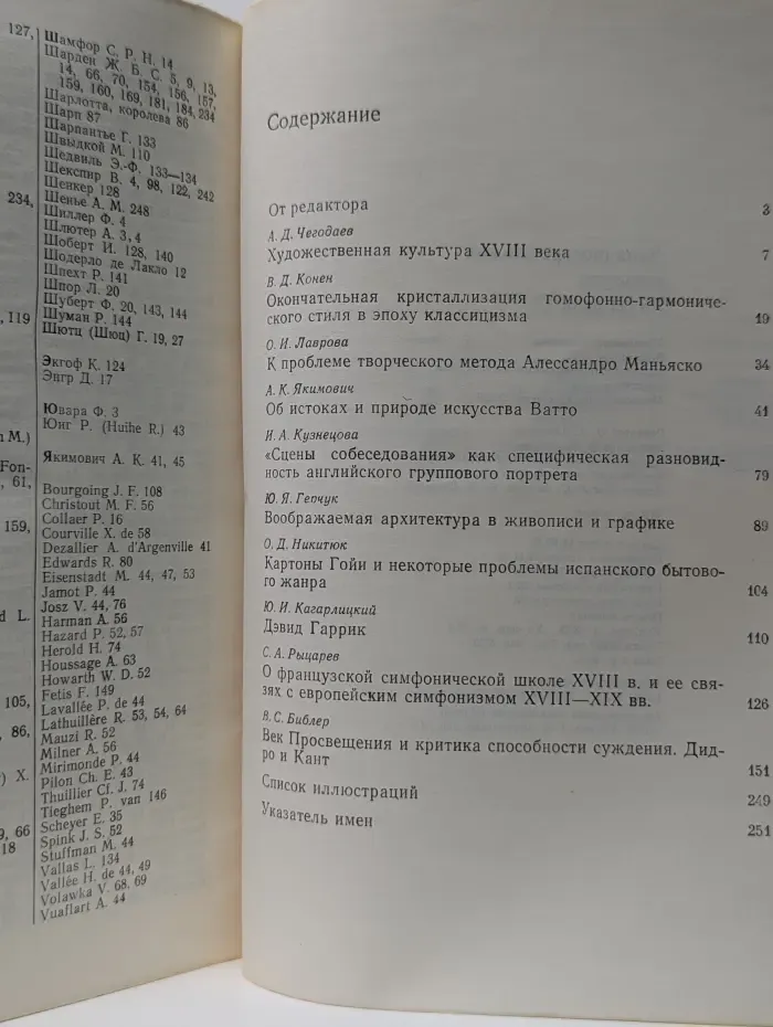 Западноевропейская художественная культура XVIII века