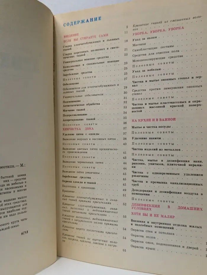 Химия в быту