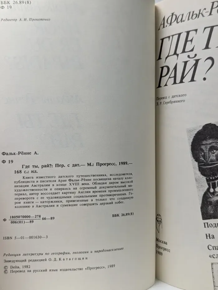 Где ты, рай?