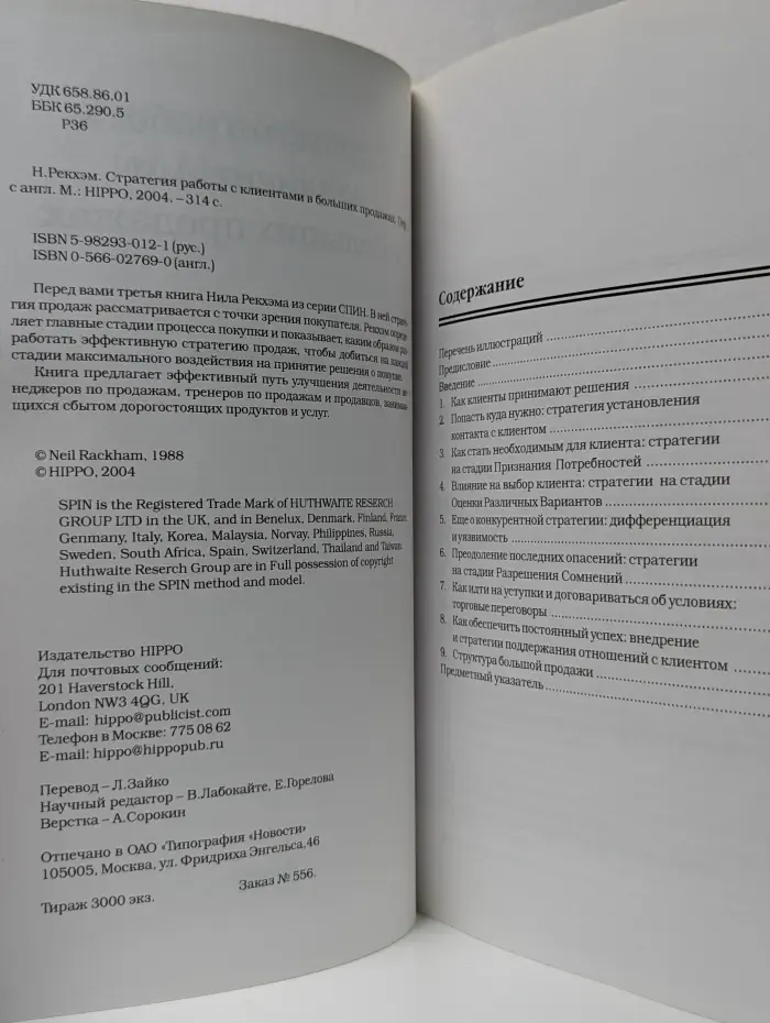 Стратегия работы с клиентами в больших продажах