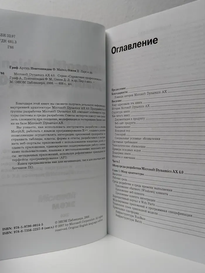 Microsoft Dynamics AX 4.0. Справочник профессионала