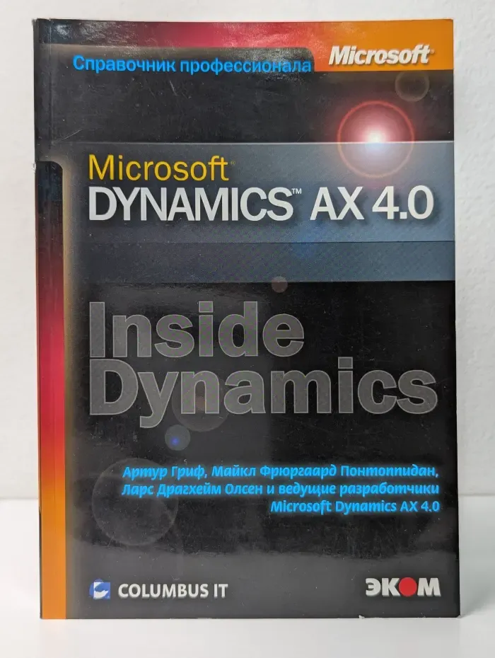 Microsoft Dynamics AX 4.0. Справочник профессионала