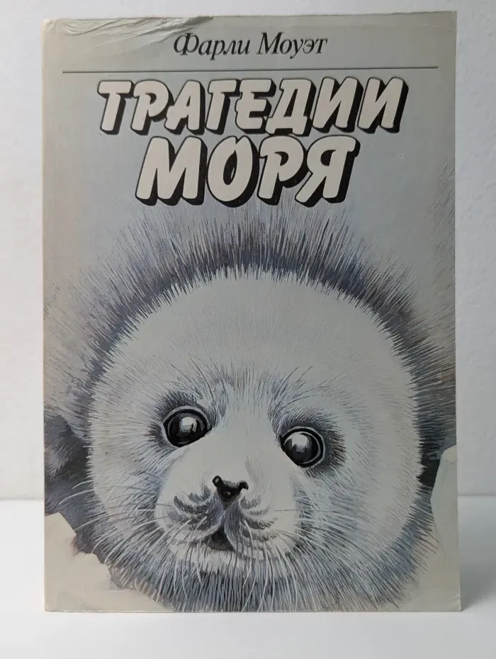 Трагедии моря