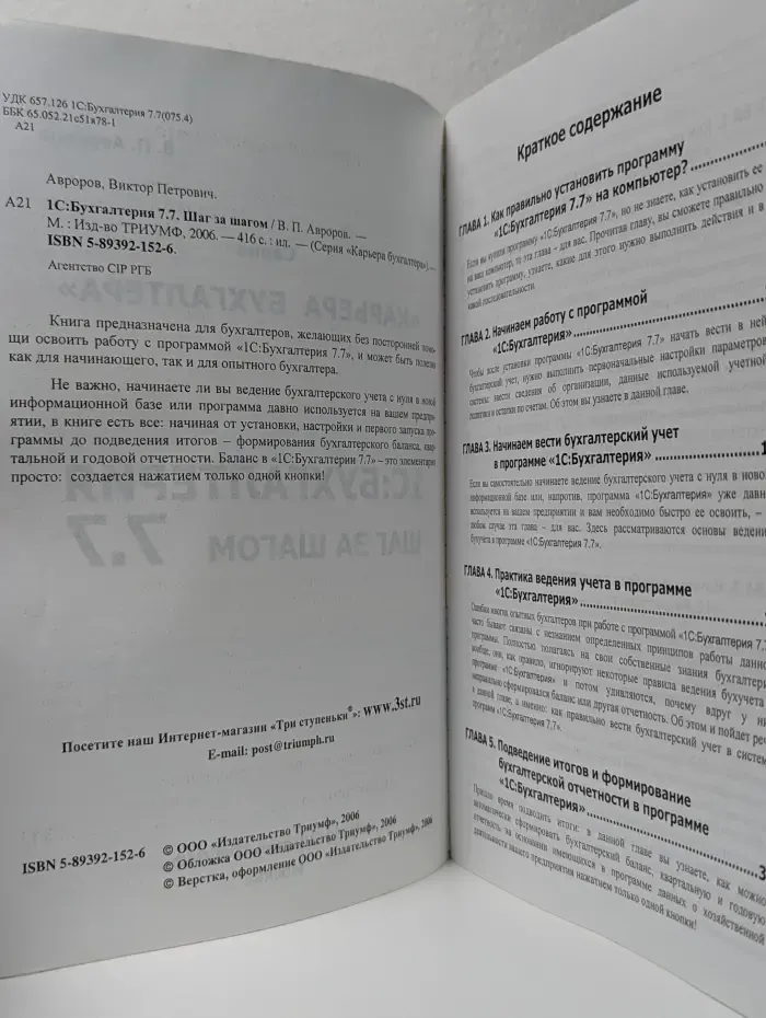Карьера бухгалтера. 1С:Бухгалтерия 7.7. Шаг за шагом