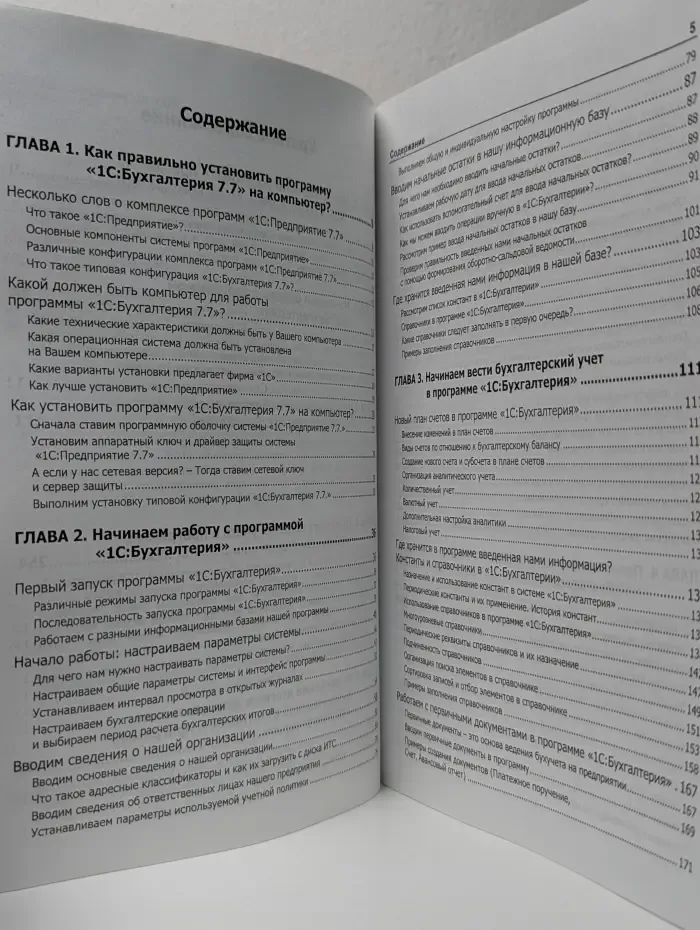 Карьера бухгалтера. 1С:Бухгалтерия 7.7. Шаг за шагом