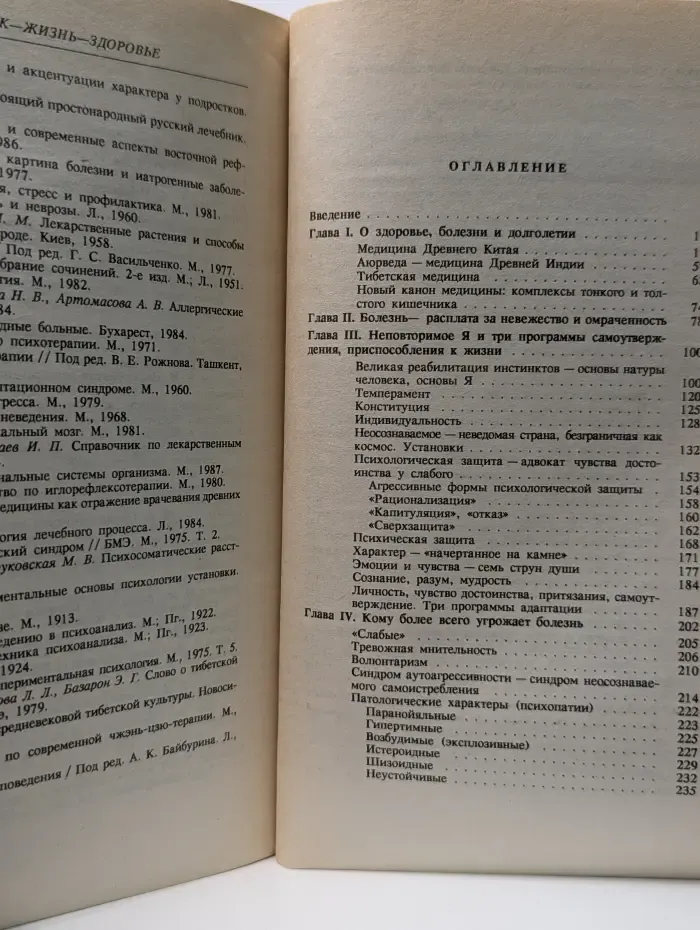 Целительные силы. Человек. Жизнь. Здоровье