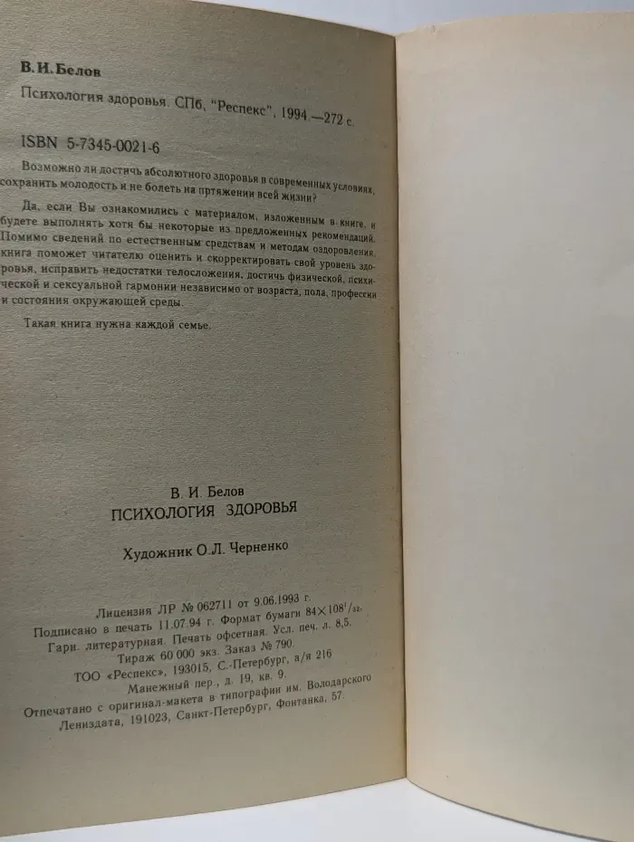 Психология здоровья