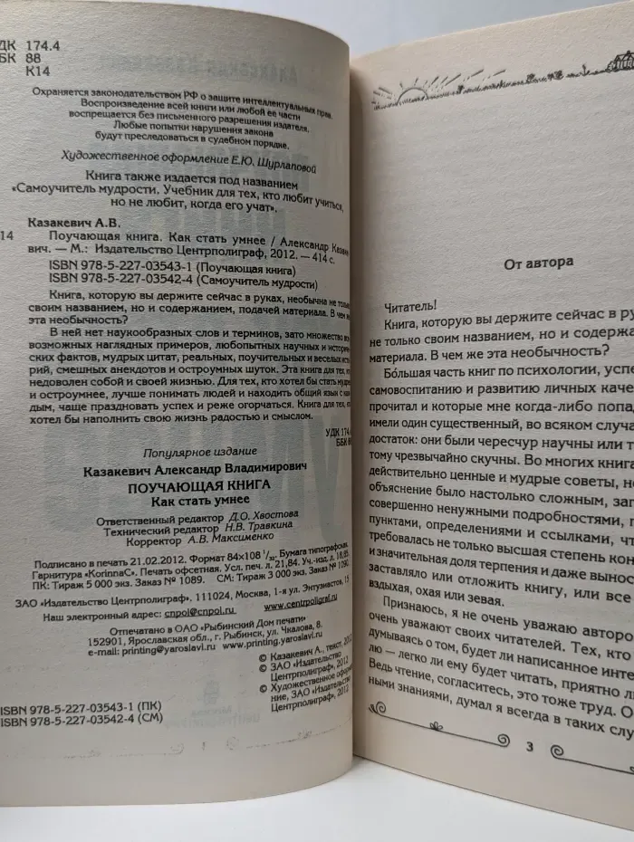Super-book. Поучающая книга. Как стать умнее