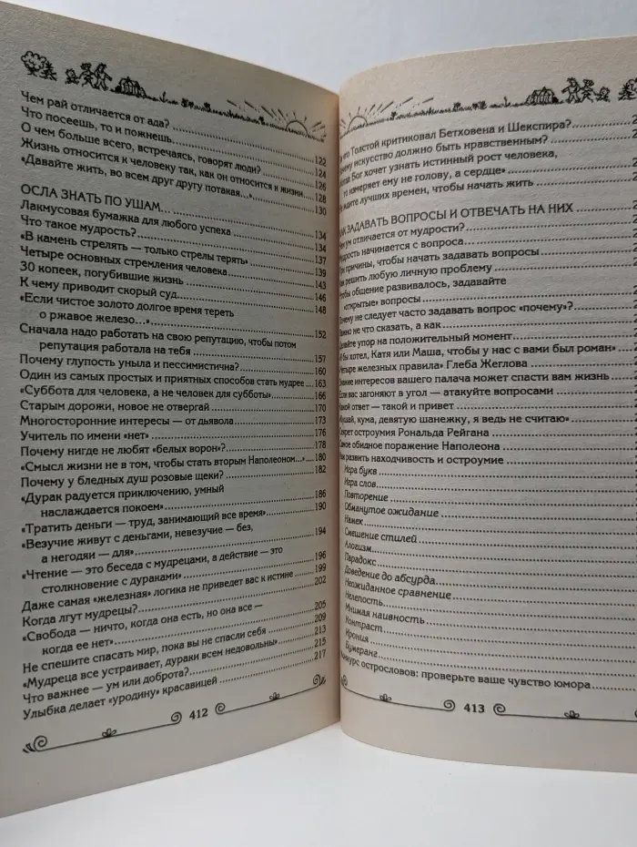 Super-book. Поучающая книга. Как стать умнее