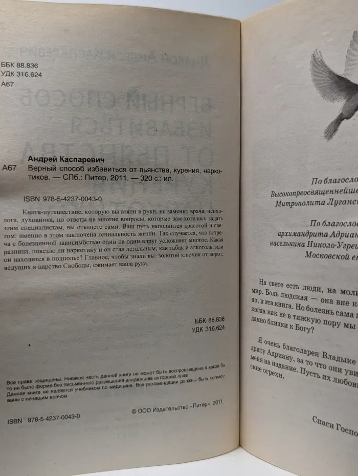 Верный способ избавиться от пьянства, курения, наркотиков. Декодирование на свободу