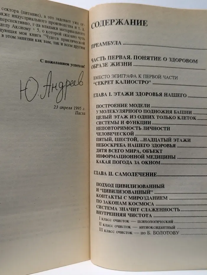 Мир человека. Исцеление человека