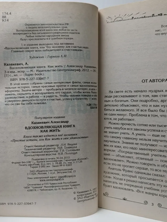 Super-book. Вдохновляющая книга. Как жить