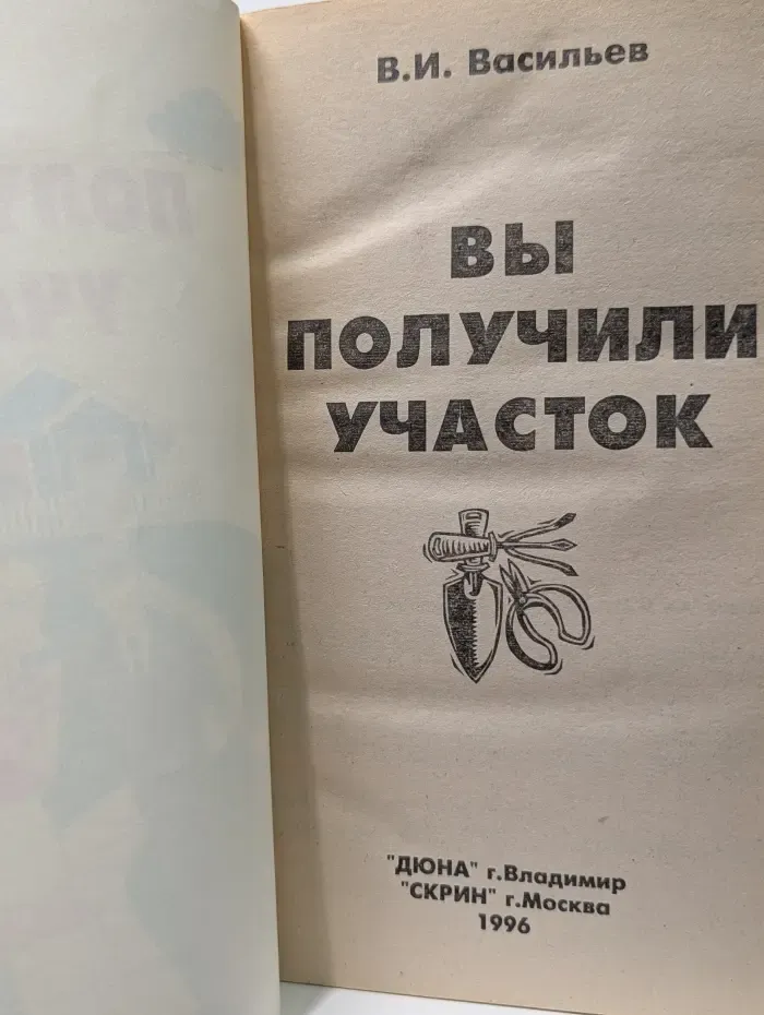 Вы получили участок
