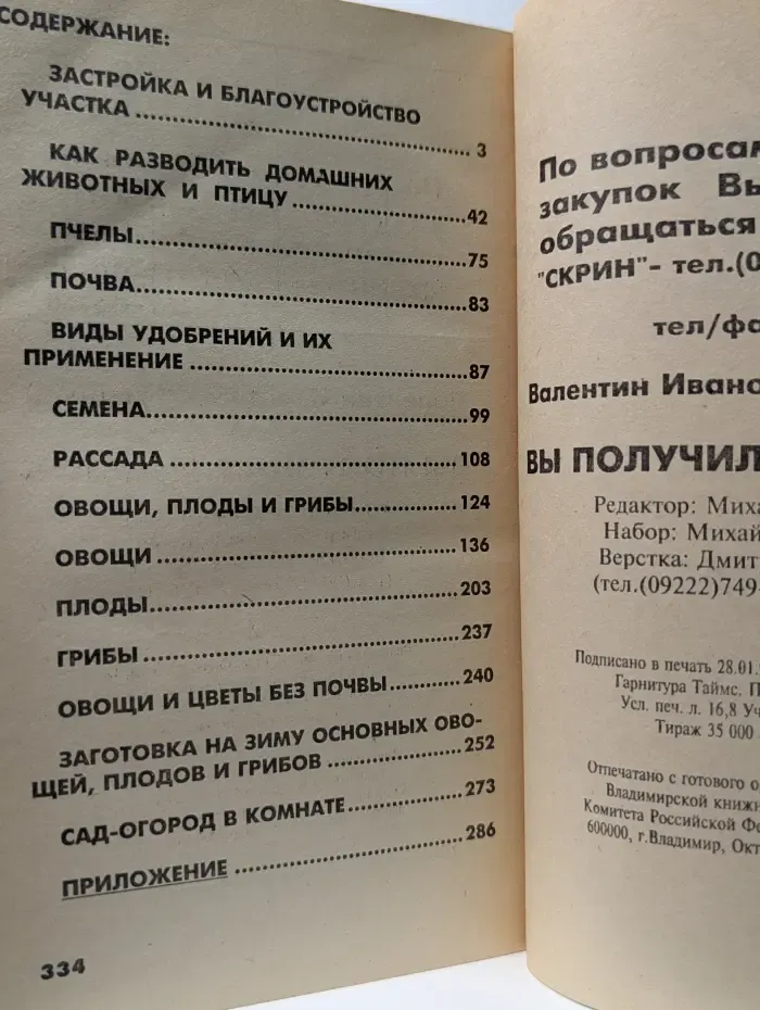 Вы получили участок