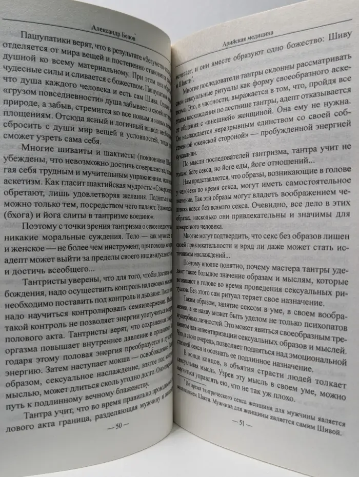 Арийская медицина. Путь к бессмертию