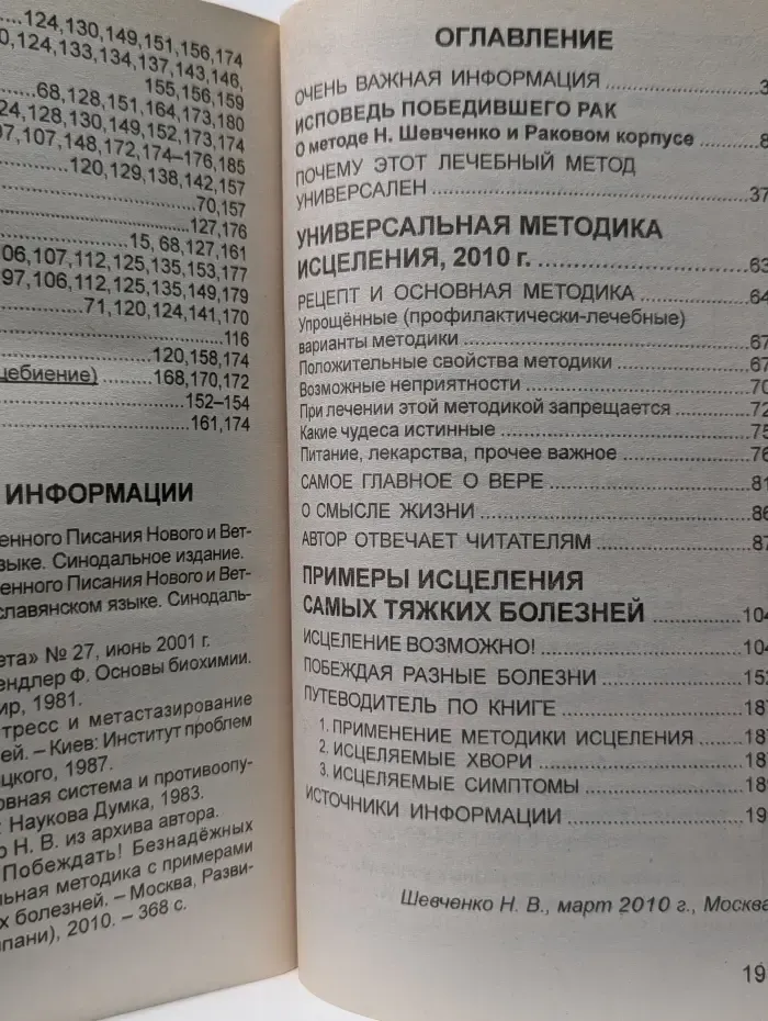 Универсальная методика исцеления. Новые победы. Примеры лечения самых тяжелых болезней