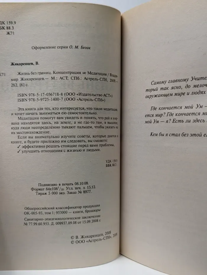 Жизнь без границ. Нравственный закон