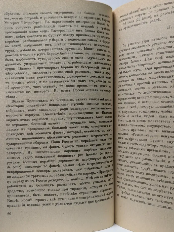 Записки о России маркиза де Кюстина
