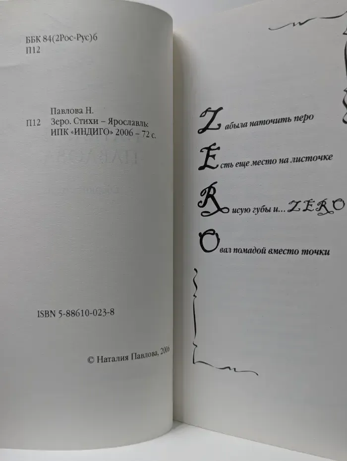 Зеро. Стихи
