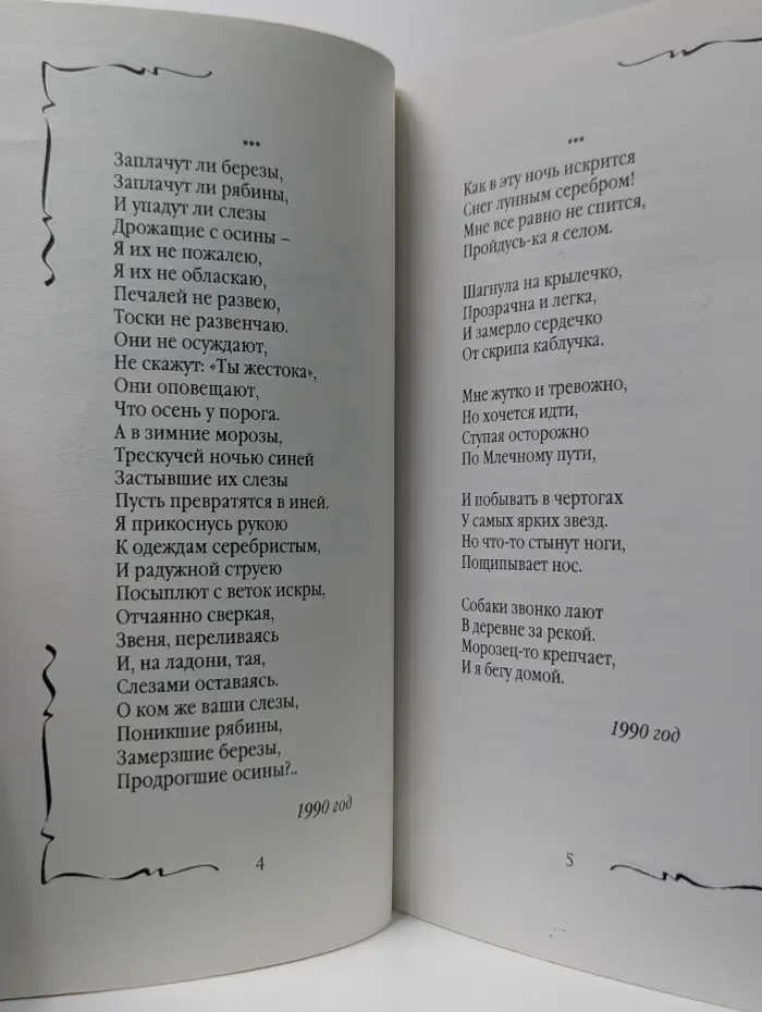 Зеро. Стихи