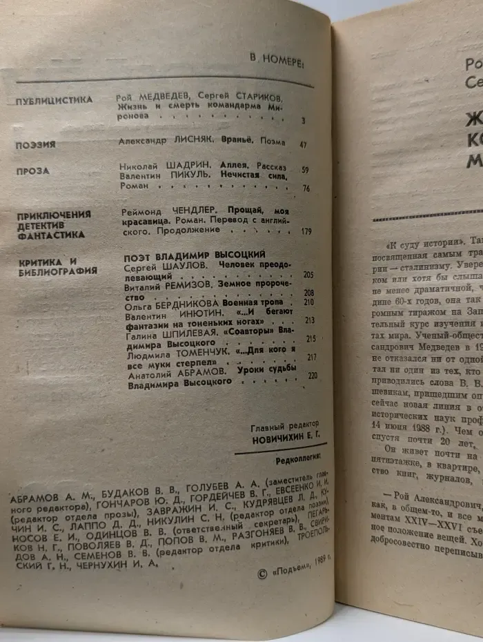 Подъём. Выпуск № 1/1989