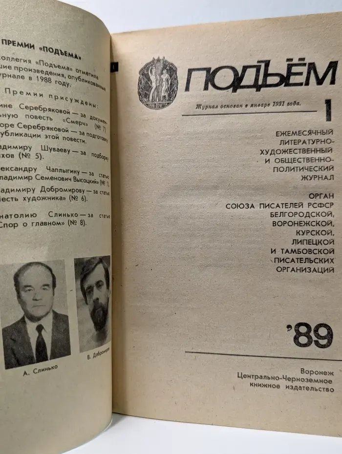 Подъём. Выпуск № 1/1989