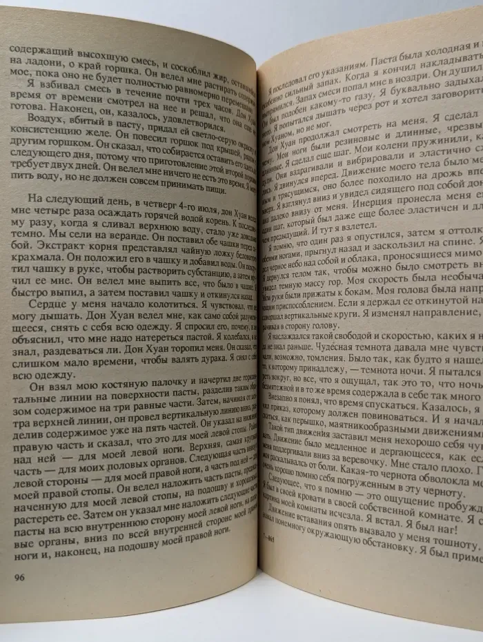 Учения дона Хуана. Книга 1. Путь знания индейца племени яки