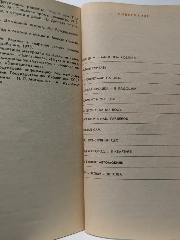 Уроки экономии в быту