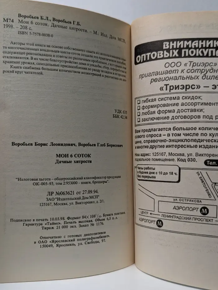 Мои 6 соток. Дачные хитрости