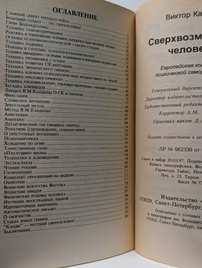 Сверхвозможности человека