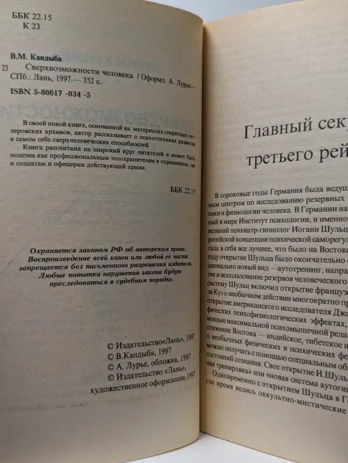 Сверхвозможности человека