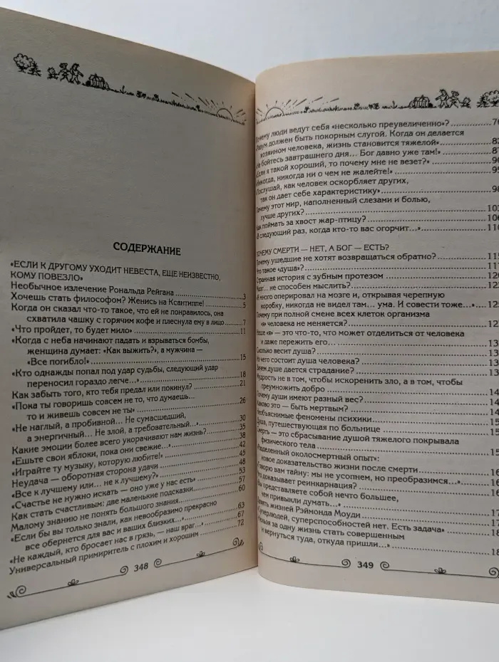 Утешающая книга. Всё к лучшему