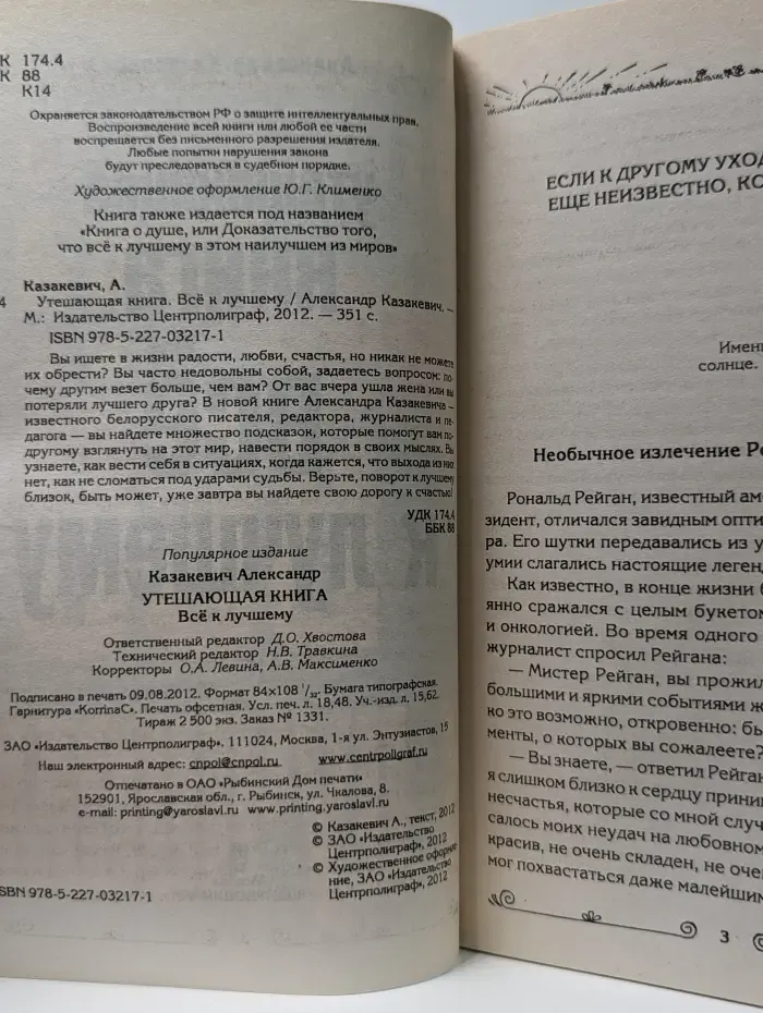 Утешающая книга. Всё к лучшему