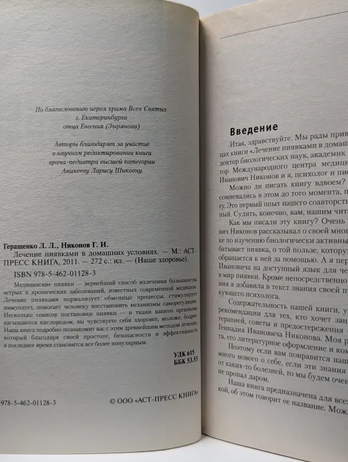 Наше здоровье. Лечение пиявками в домашних условиях