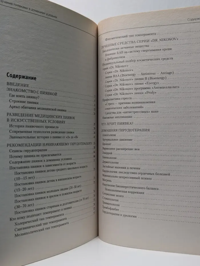 Наше здоровье. Лечение пиявками в домашних условиях
