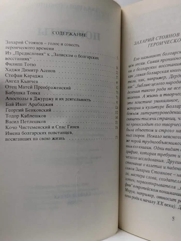 Библиотека Болгария. Портреты