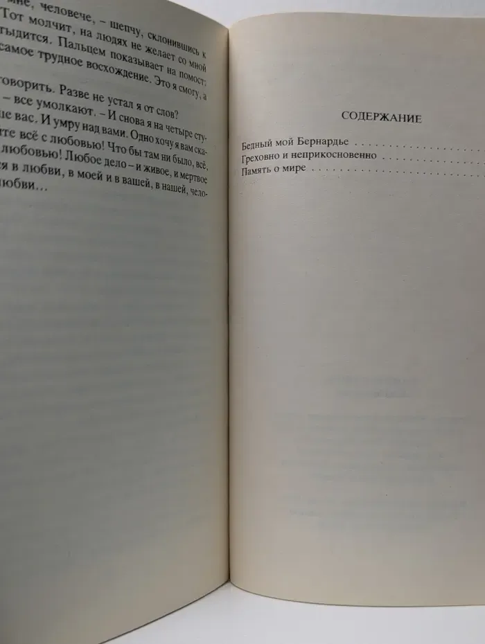 Библиотека Болгария. Память о мире
