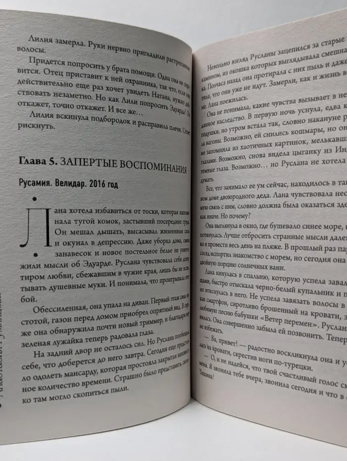 Секреты Лилии