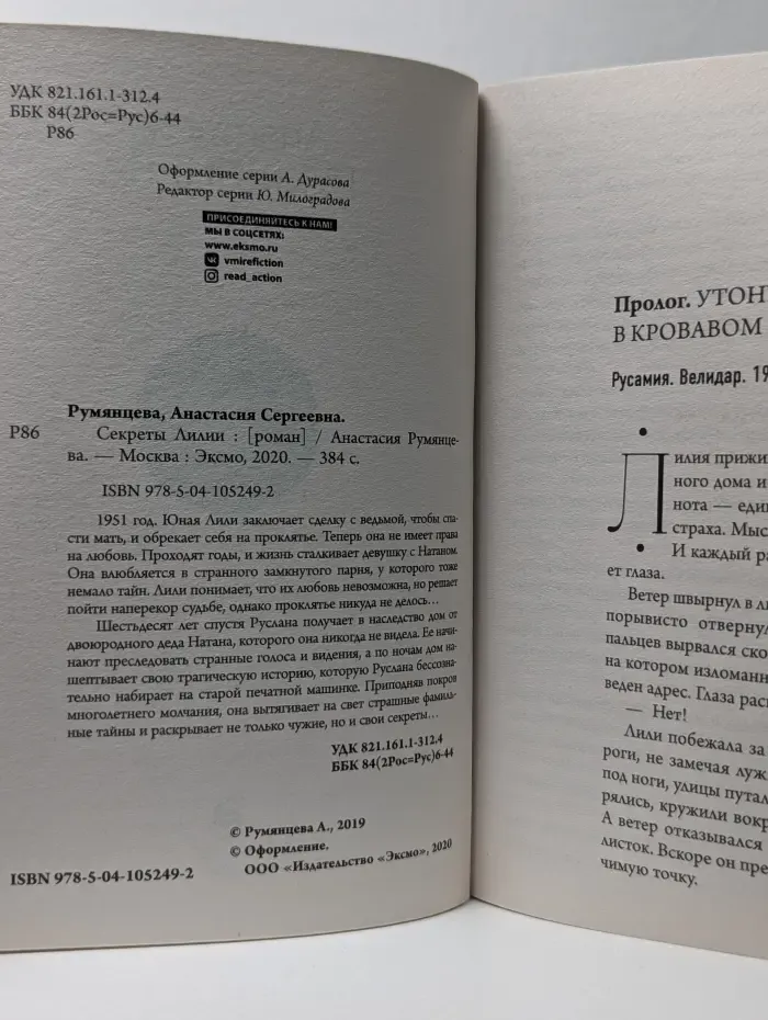 Секреты Лилии