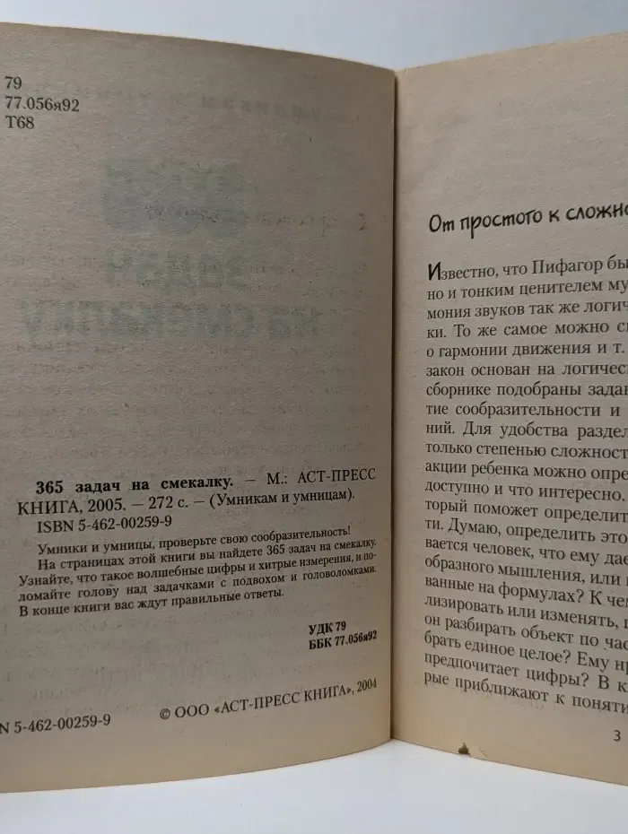 Умникам и умницам. 365 задач на смекалку